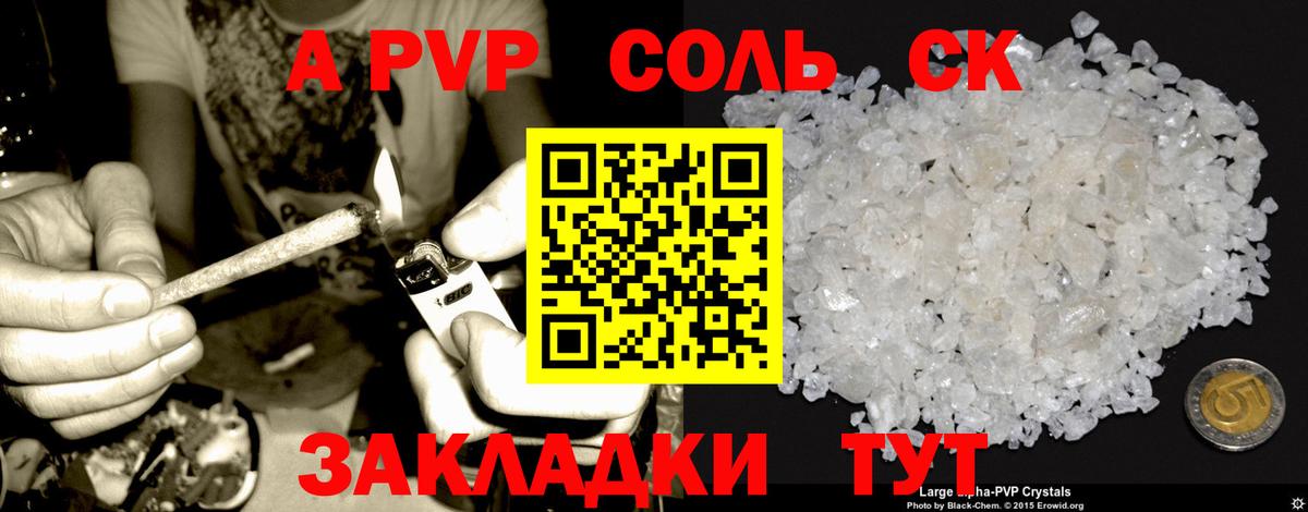 Alfa_PVP Crystall Крымск