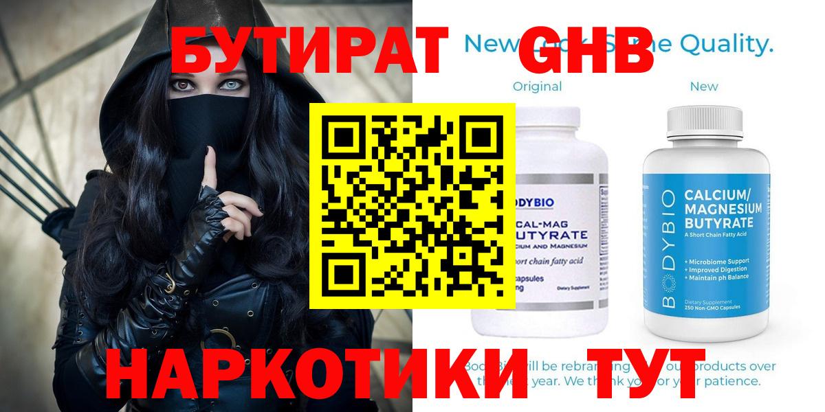 Крымск  БУТИРАТ жидкий экстази  Вход с VPN 