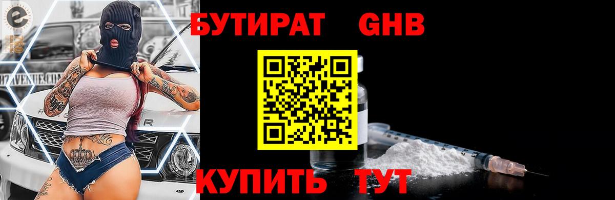 Бутират BDO Крымск