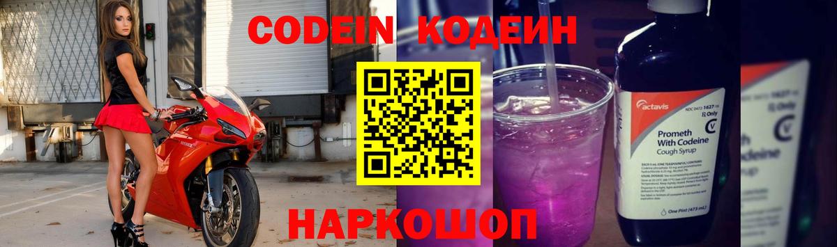 Крымск  Кодеин Purple Drank  Codein напиток Lean (лин)  Вход с VPN 