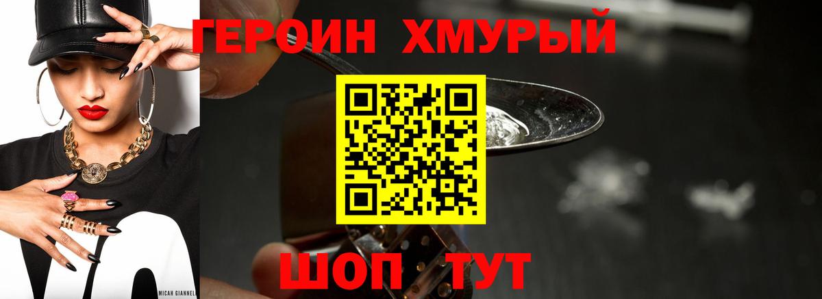 Героин Heroin Крымск
