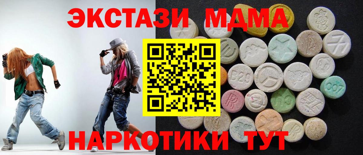 MDMA молли  Вход с VPN  MDMA Molly  MDMA  Крымск 