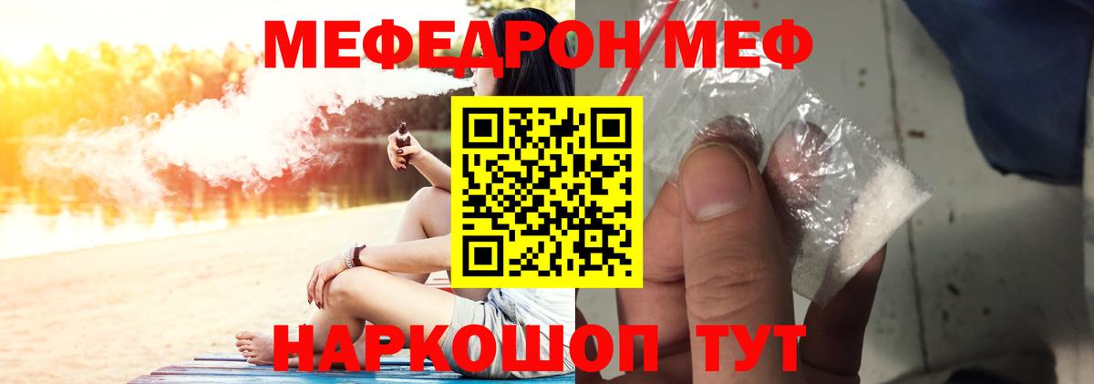 Мефедрон мука Крымск