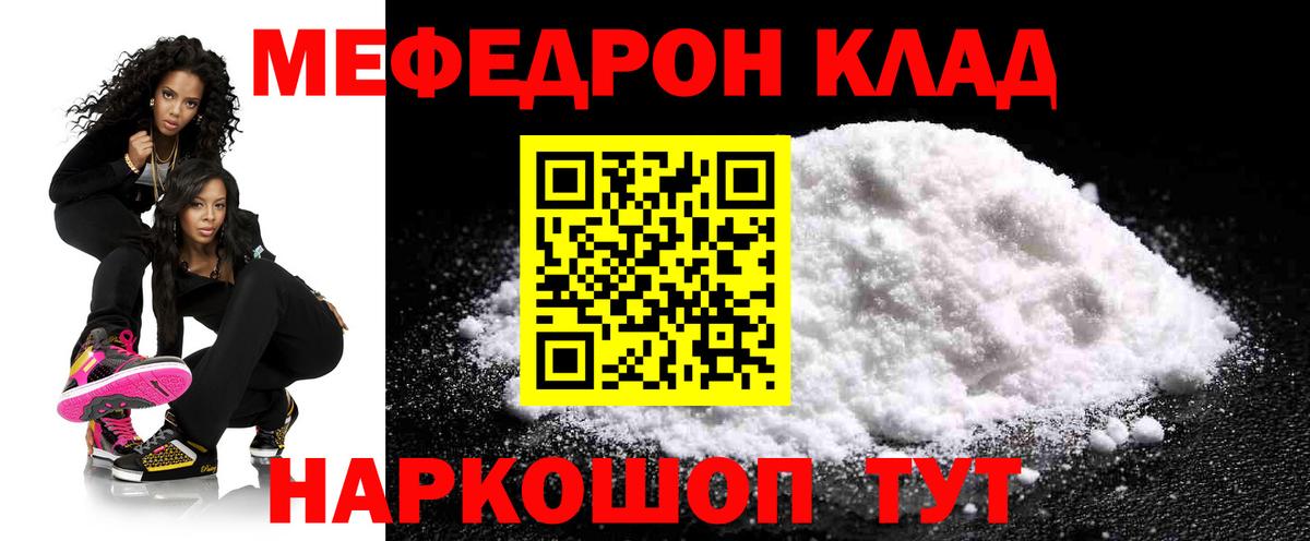 МЕФ мука  Меф  как найти наркотики  Меф VHQ  Вход с VPN  МЕГА маркетплейс  Крымск 