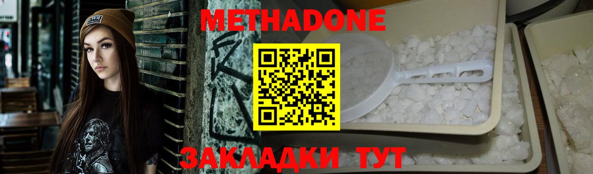 Метадон кристалл  Вход с VPN  Крымск  Метадон белоснежный 