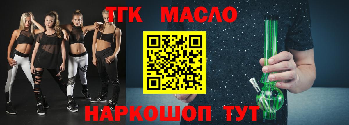 ТГК жижа Крымск